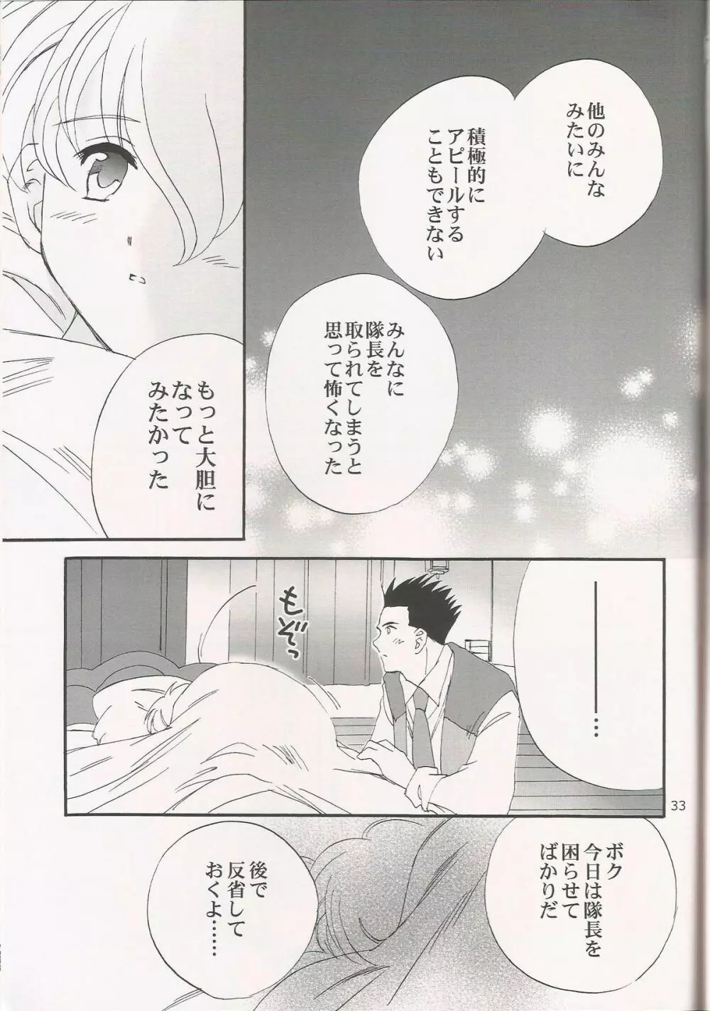 MILK and HONEY Page.33
