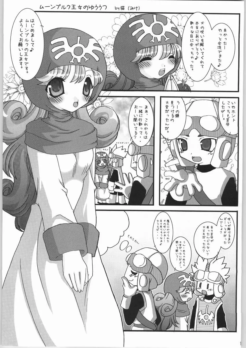 悩殺バギクロス Page.18