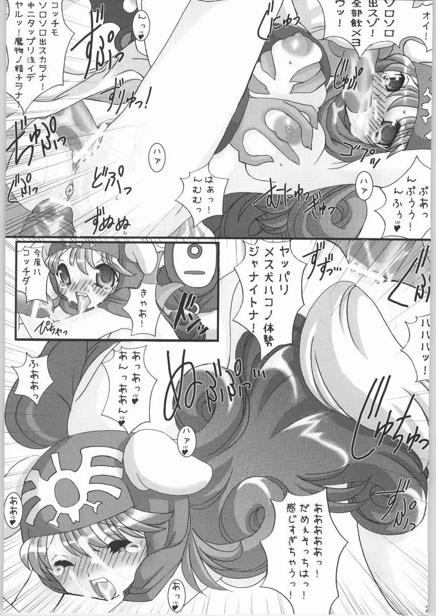 悩殺バギクロス Page.22