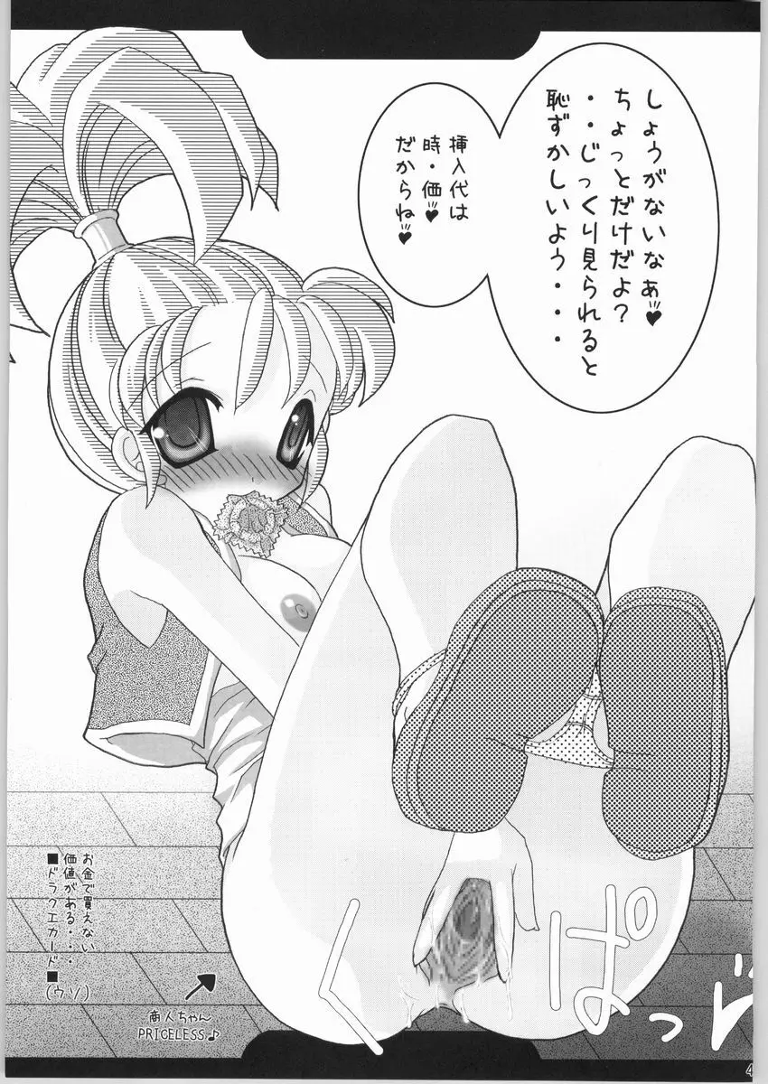 悩殺バギクロス Page.42