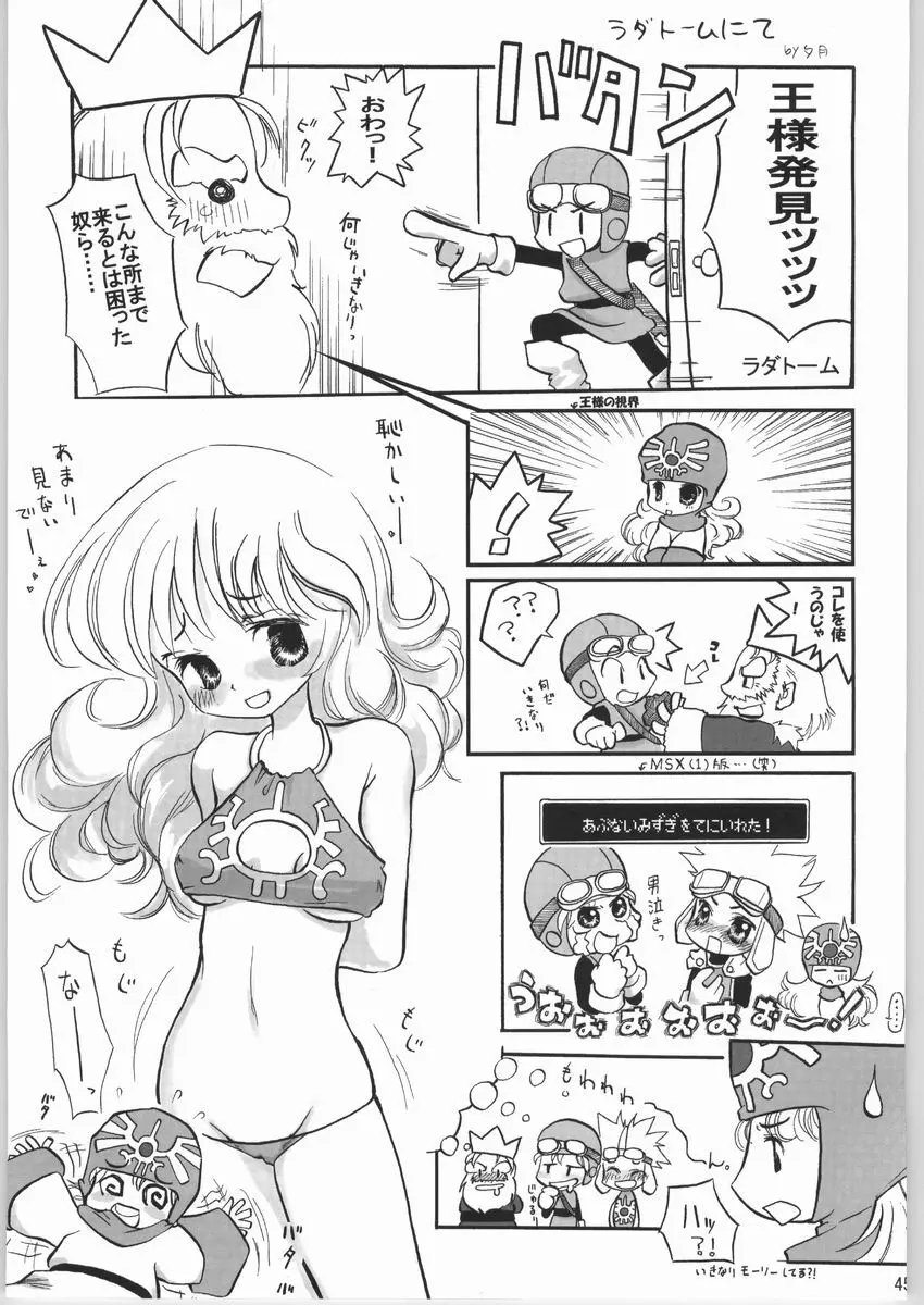 悩殺バギクロス Page.44