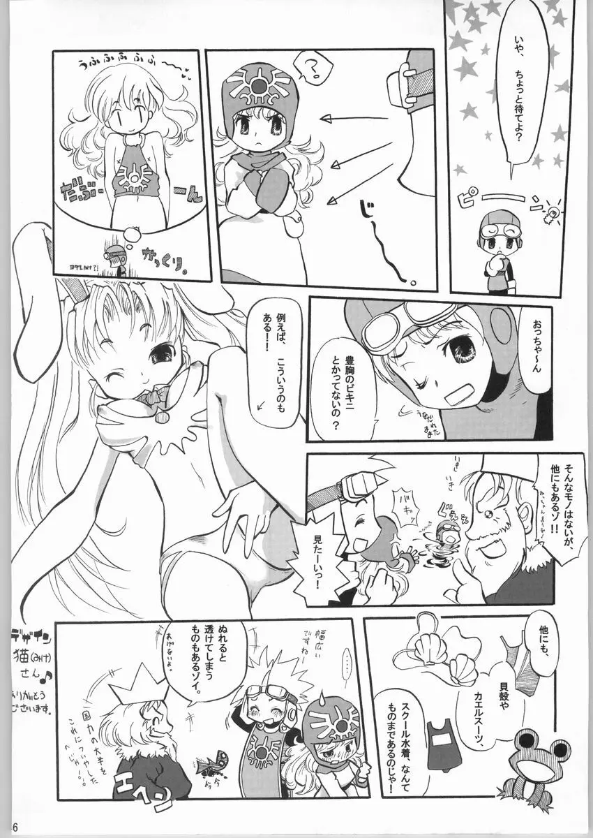 悩殺バギクロス Page.45
