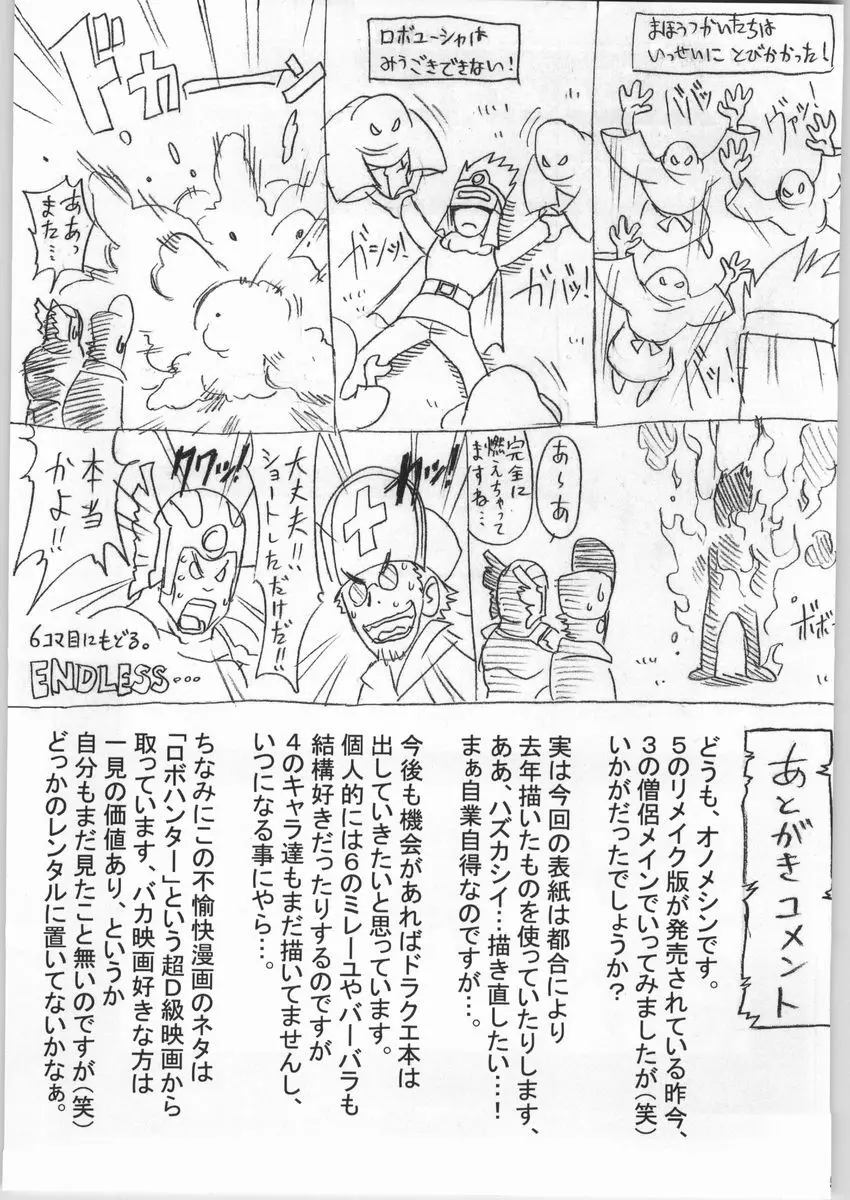 悩殺バギクロス Page.50