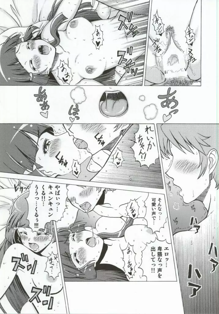 モアモアハッピーエンド総集編 Page.12