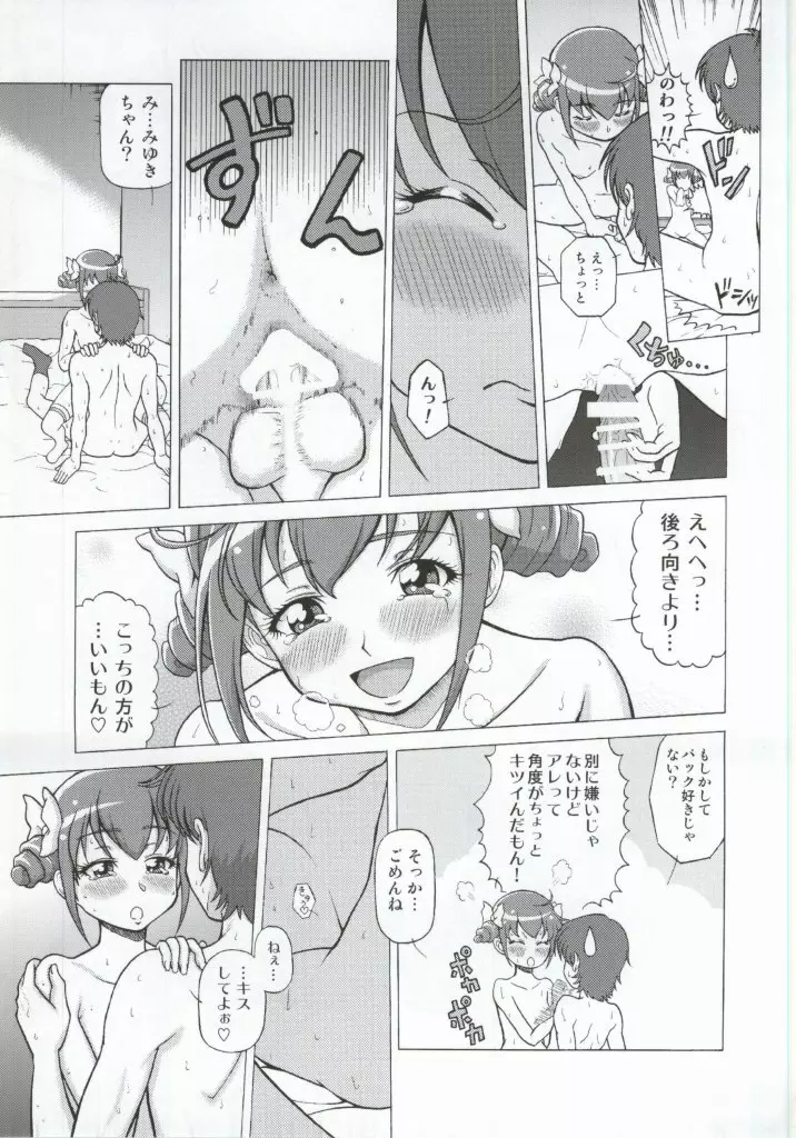 モアモアハッピーエンド総集編 Page.16