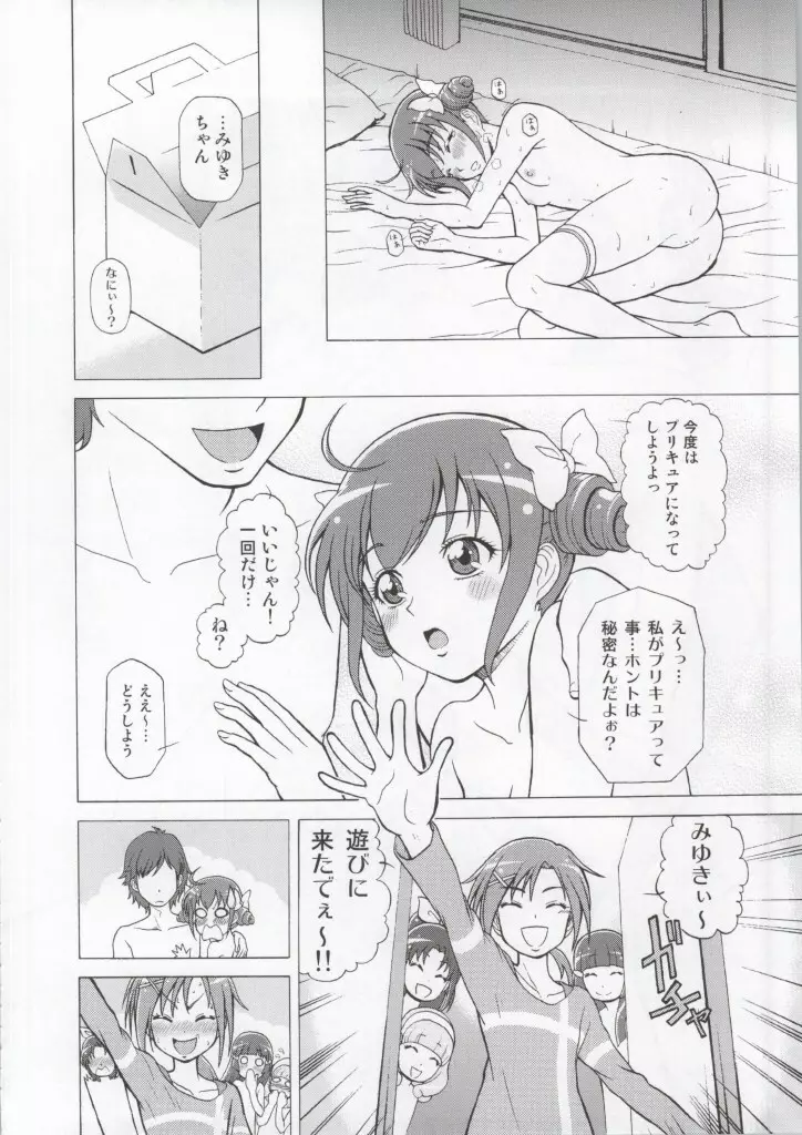 モアモアハッピーエンド総集編 Page.19