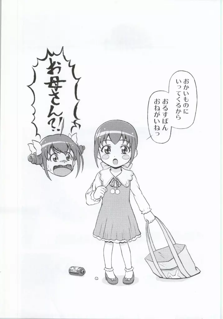 モアモアハッピーエンド総集編 Page.22