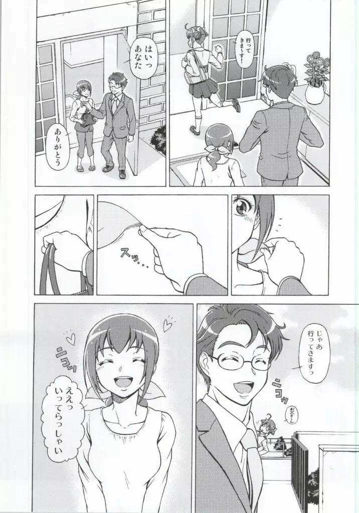 モアモアハッピーエンド総集編 Page.26