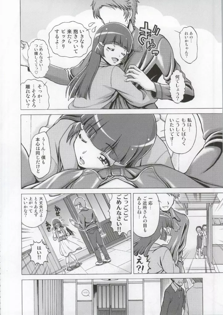 モアモアハッピーエンド総集編 Page.3