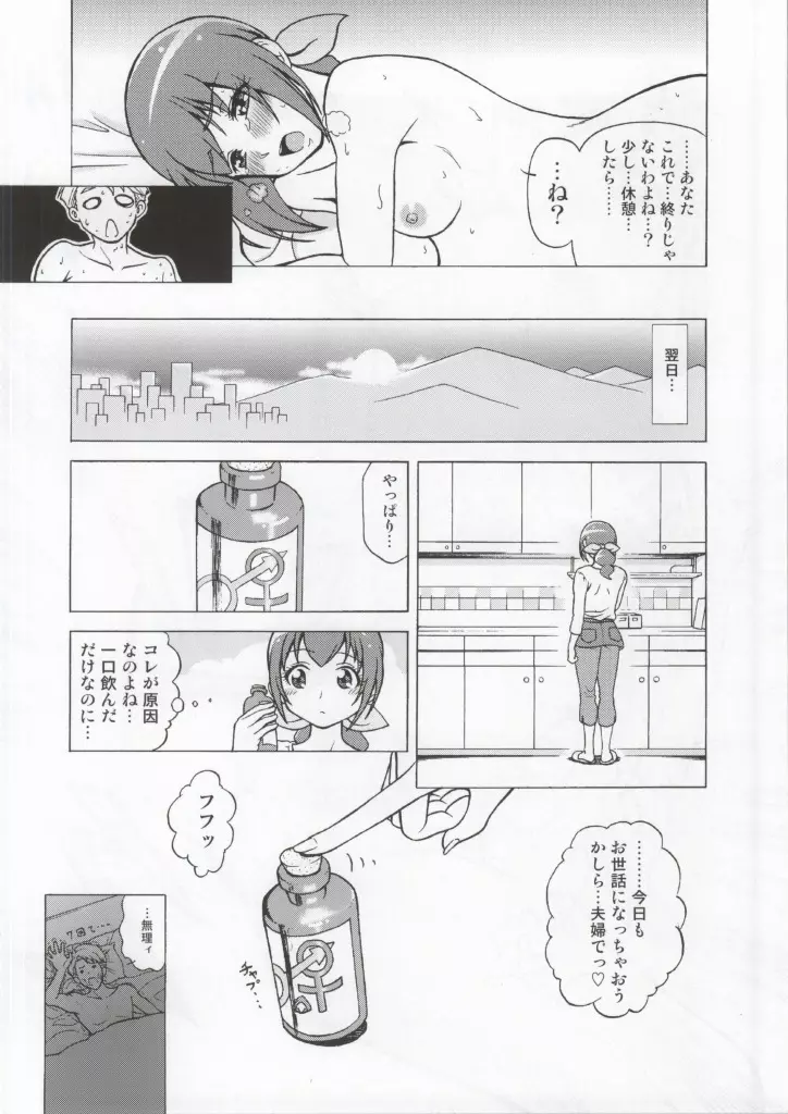 モアモアハッピーエンド総集編 Page.37