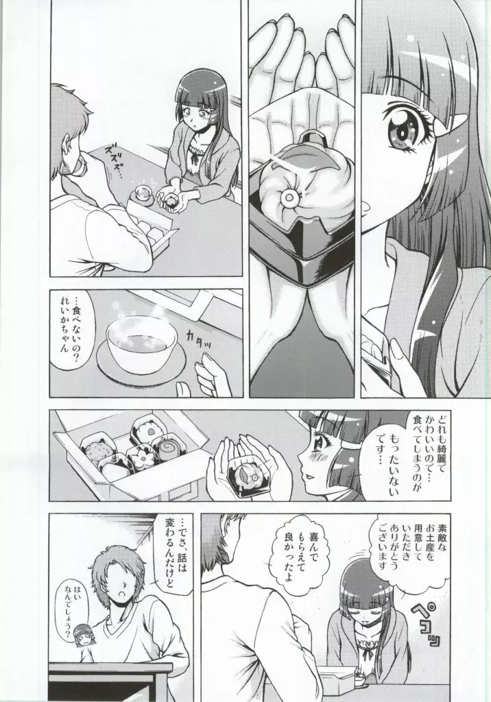 モアモアハッピーエンド総集編 Page.4