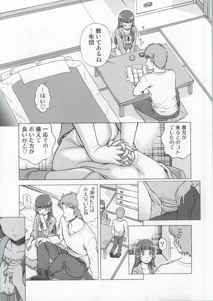 モアモアハッピーエンド総集編 Page.5