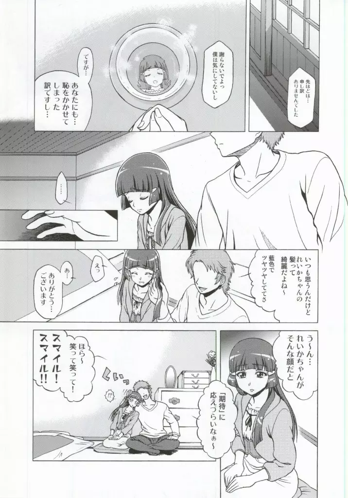 モアモアハッピーエンド総集編 Page.6