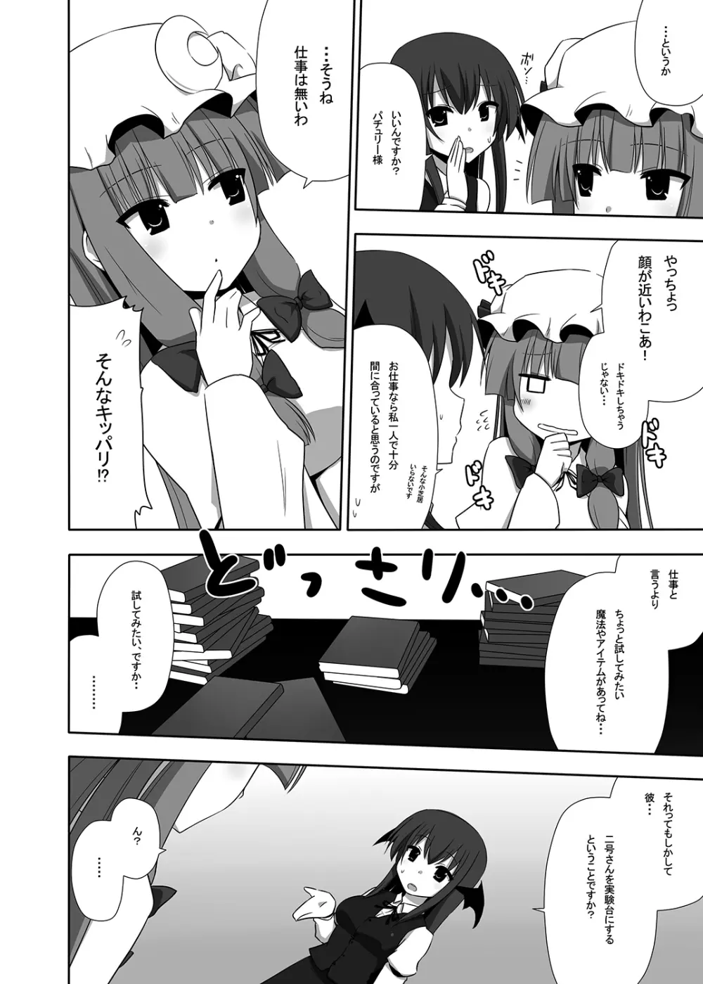 お仕えしますパチュリー様!1 Page.9