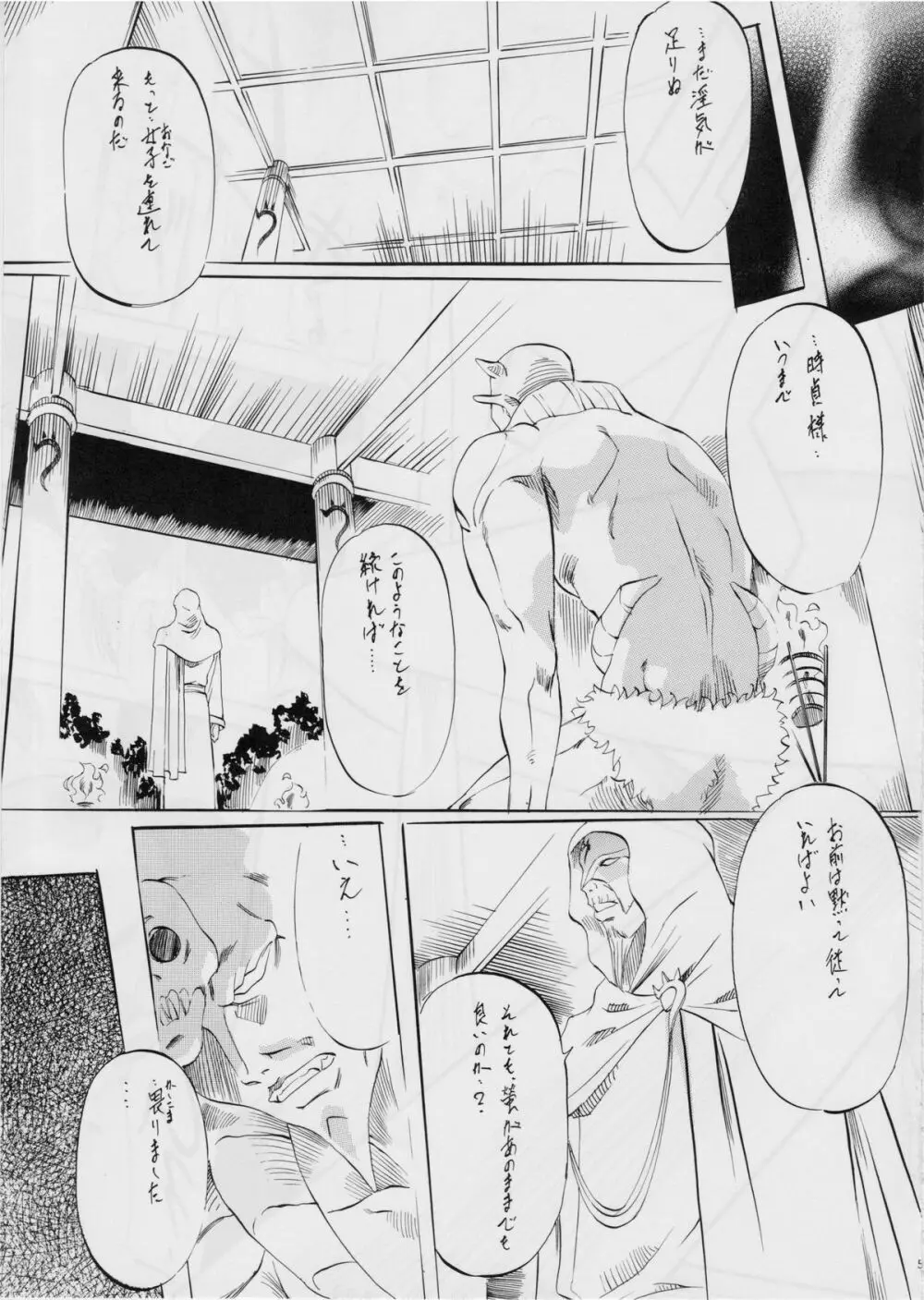 亜衣&麻衣D・S～紅玉の泪～ Page.4