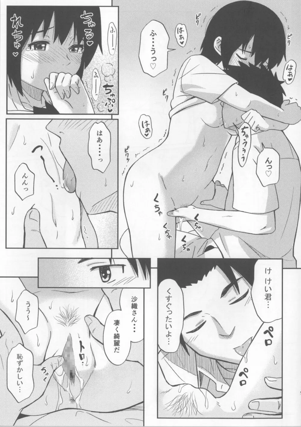 ふたりきり Page.8