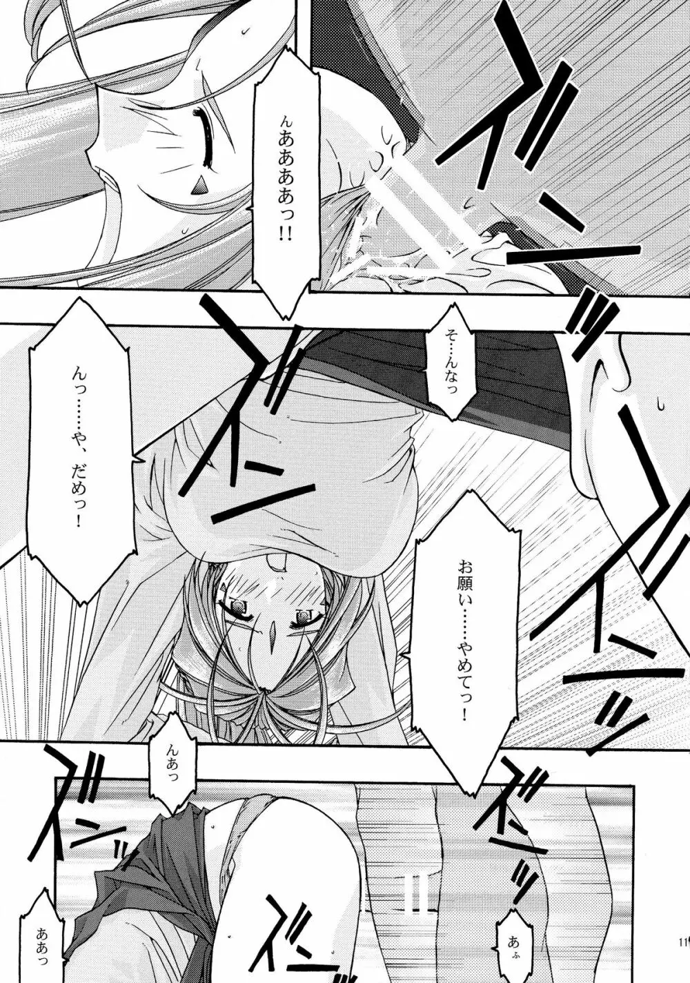 蒼 総集編1 Page.117