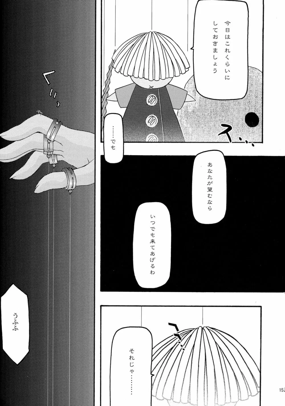 蒼 総集編1 Page.159