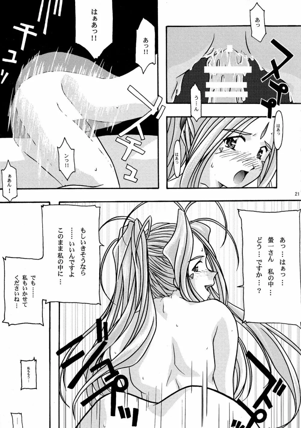 蒼 総集編1 Page.21