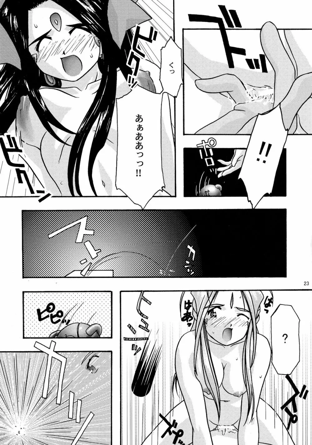 蒼 総集編1 Page.23