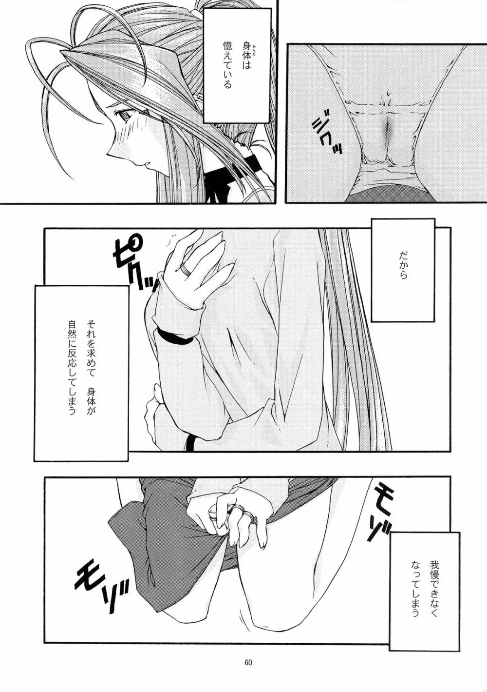 蒼 総集編1 Page.60