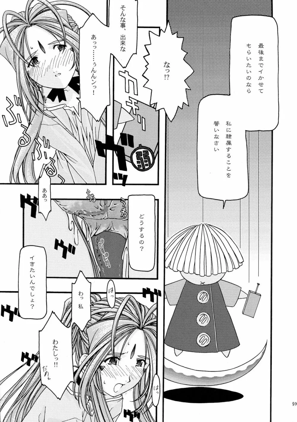 蒼 総集編1 Page.91