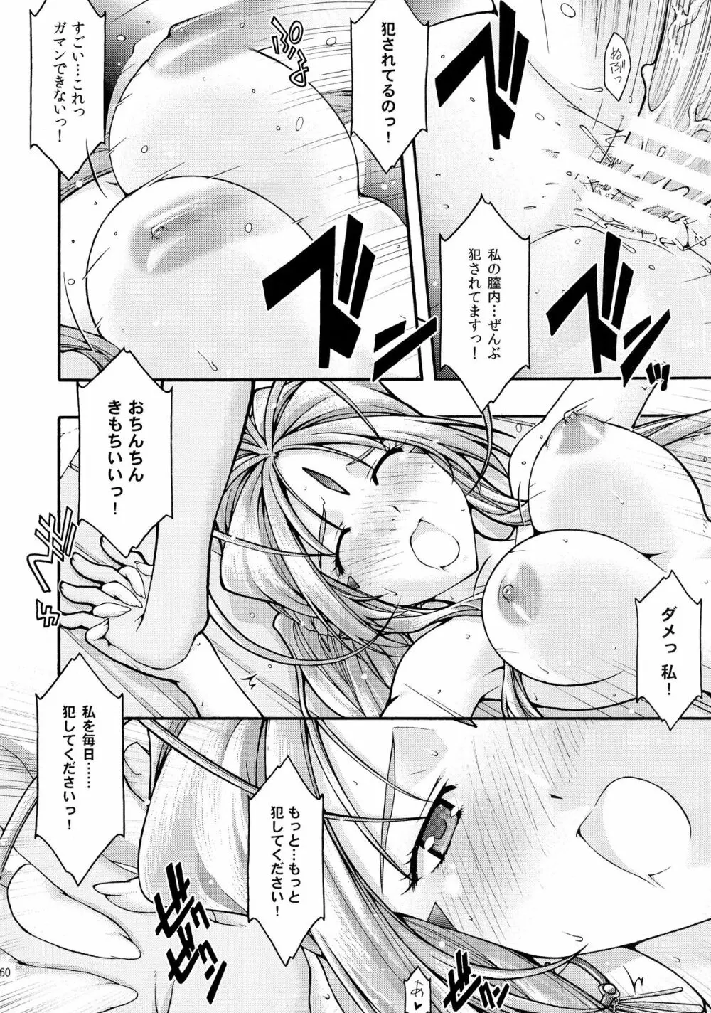 蒼6 Page.59