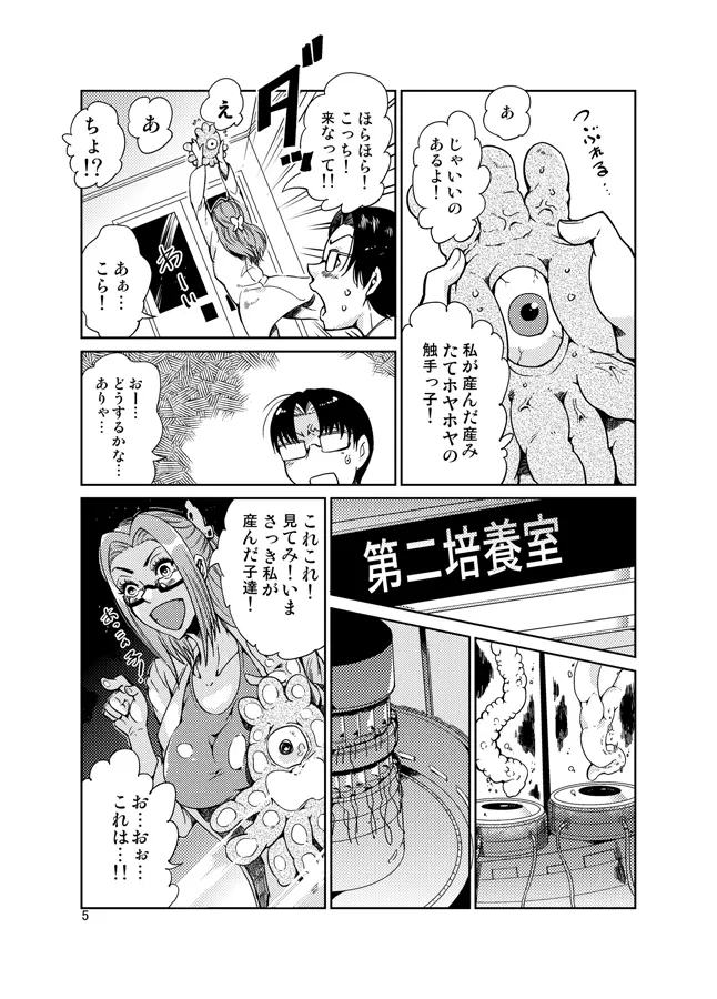 踊る触手研究所12 Page.6