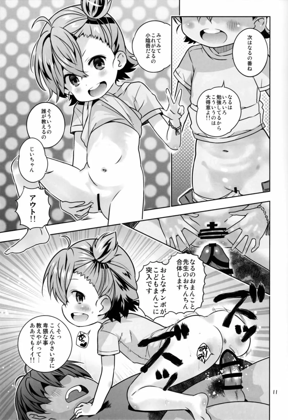 まらかもん Page.10