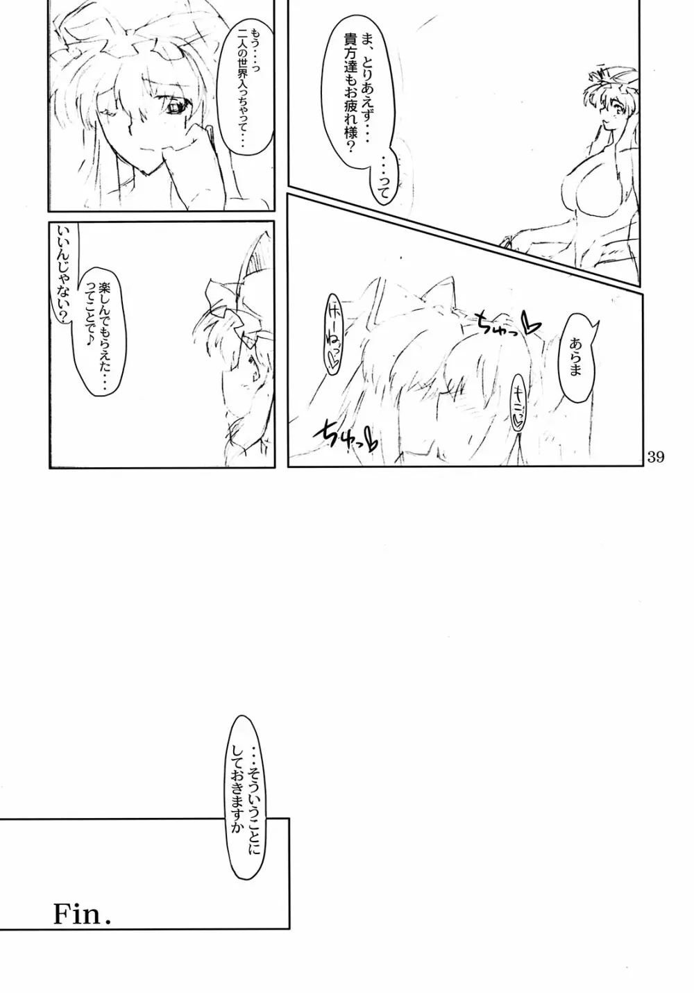 年増たちの狂艶2 Page.45