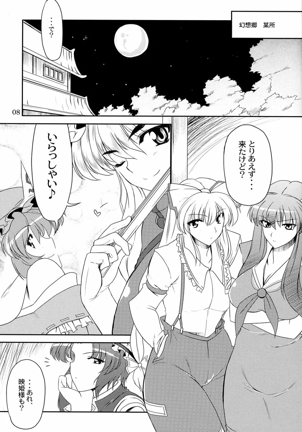 年増たちの狂艶2 Page.8