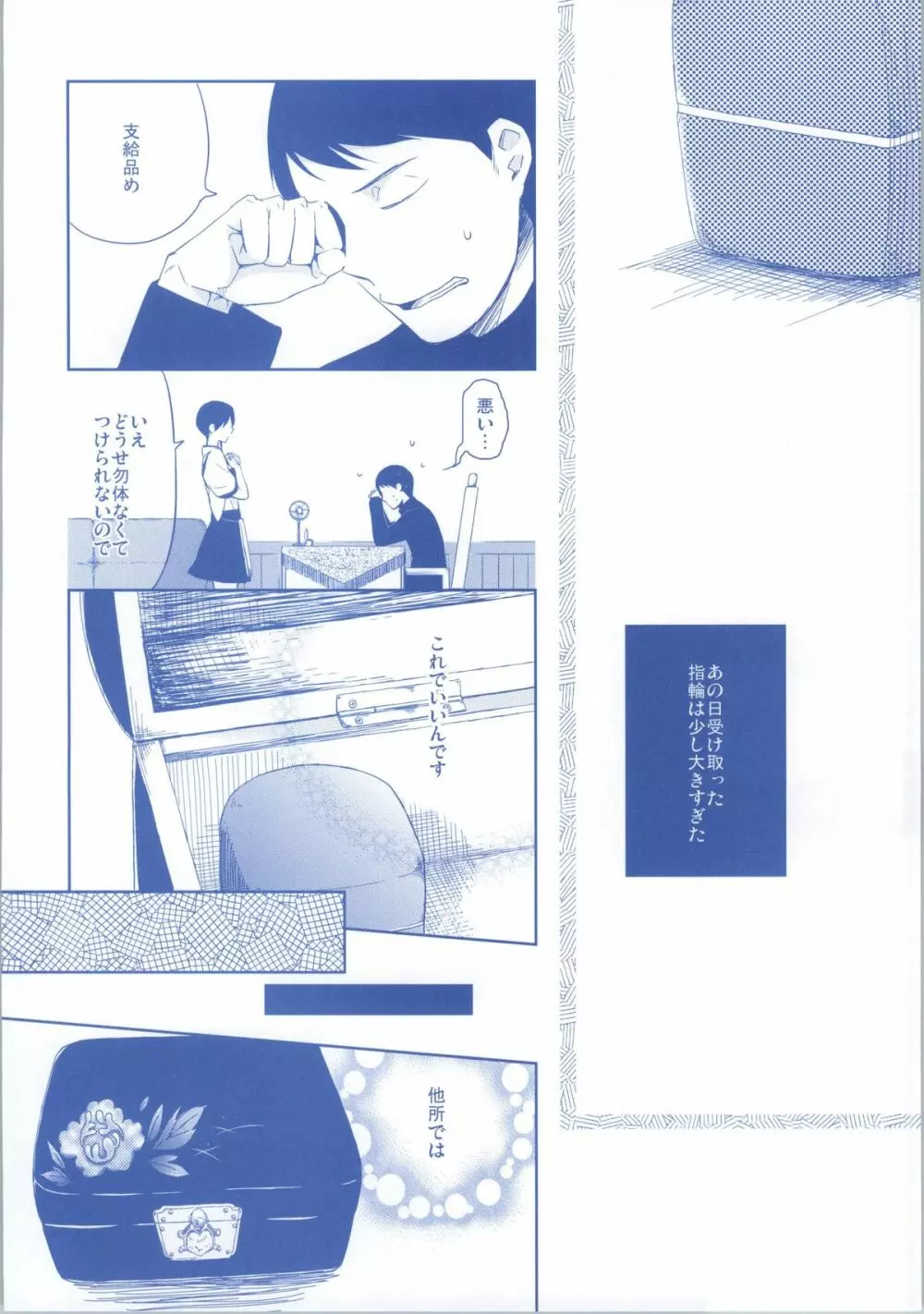 ソノゴノニイヅマカッコカガ Page.15