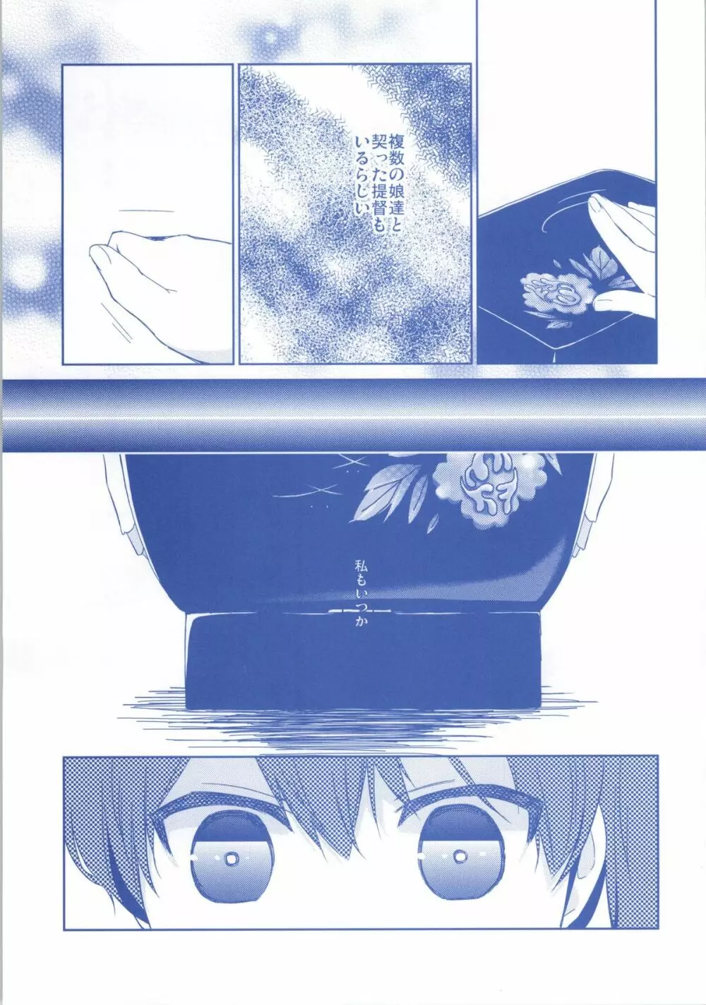 ソノゴノニイヅマカッコカガ Page.16