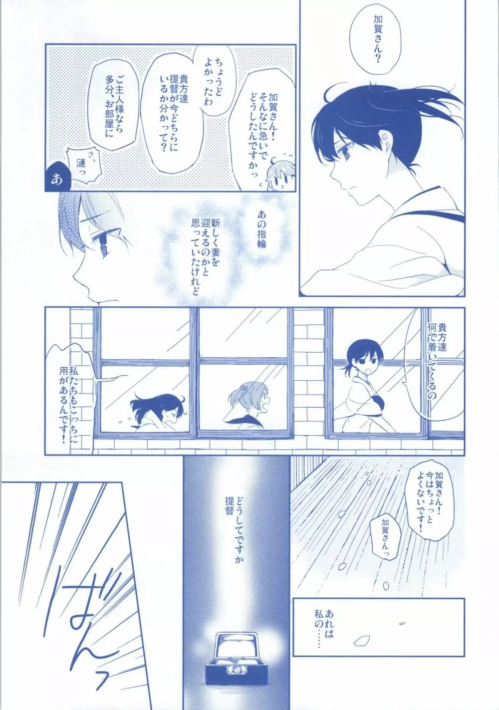 ソノゴノニイヅマカッコカガ Page.18