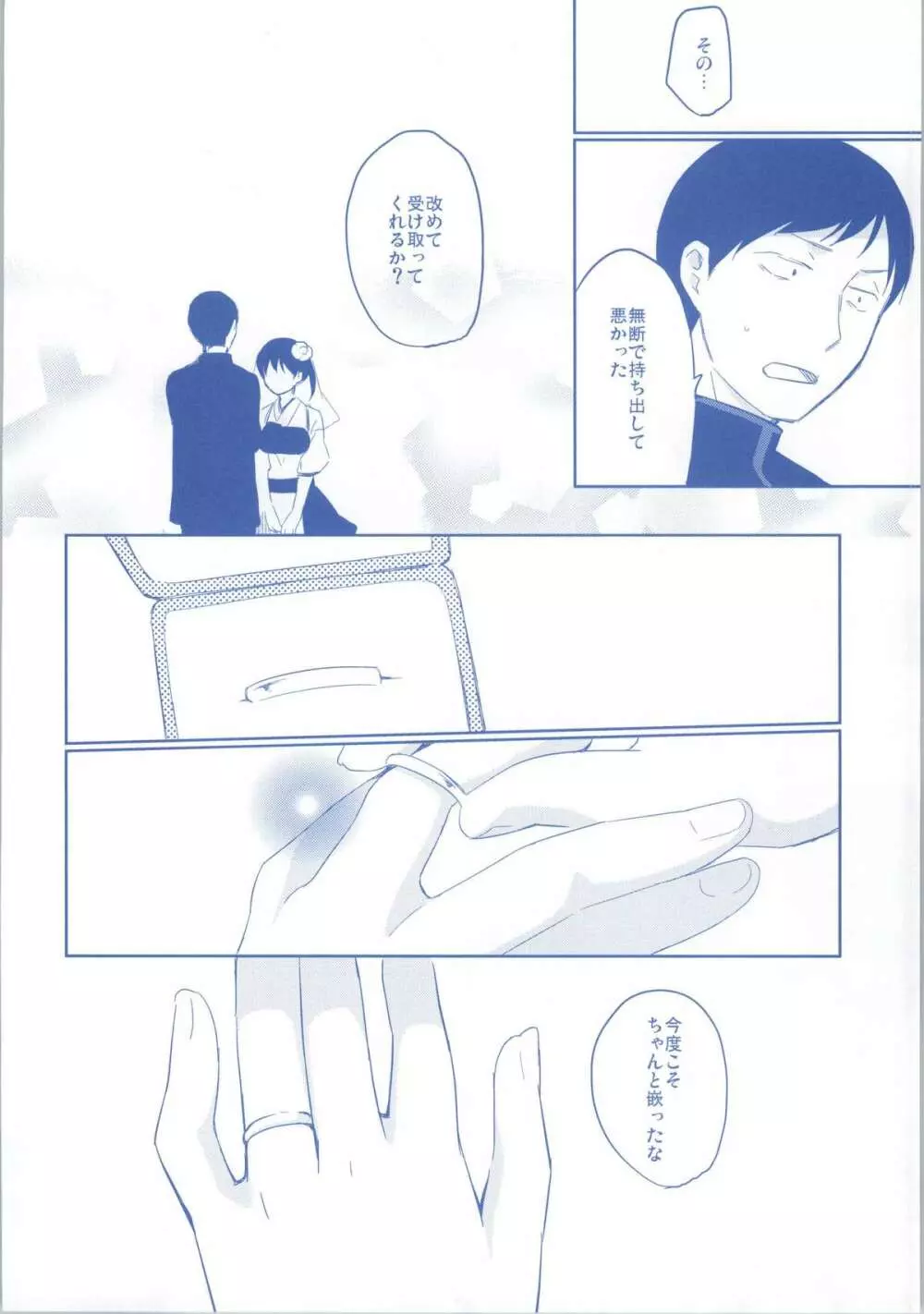 ソノゴノニイヅマカッコカガ Page.21