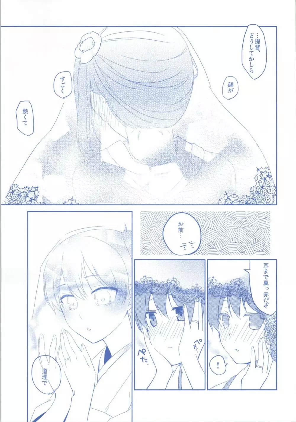 ソノゴノニイヅマカッコカガ Page.22