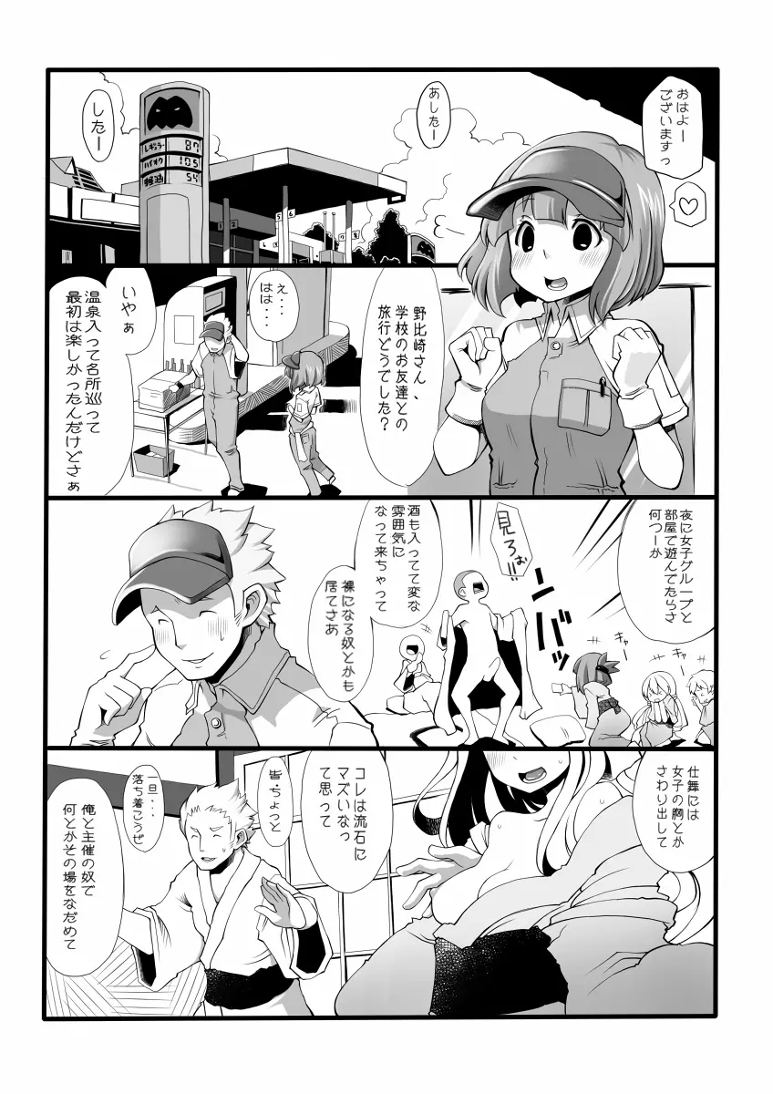 オレママ 3 Page.2