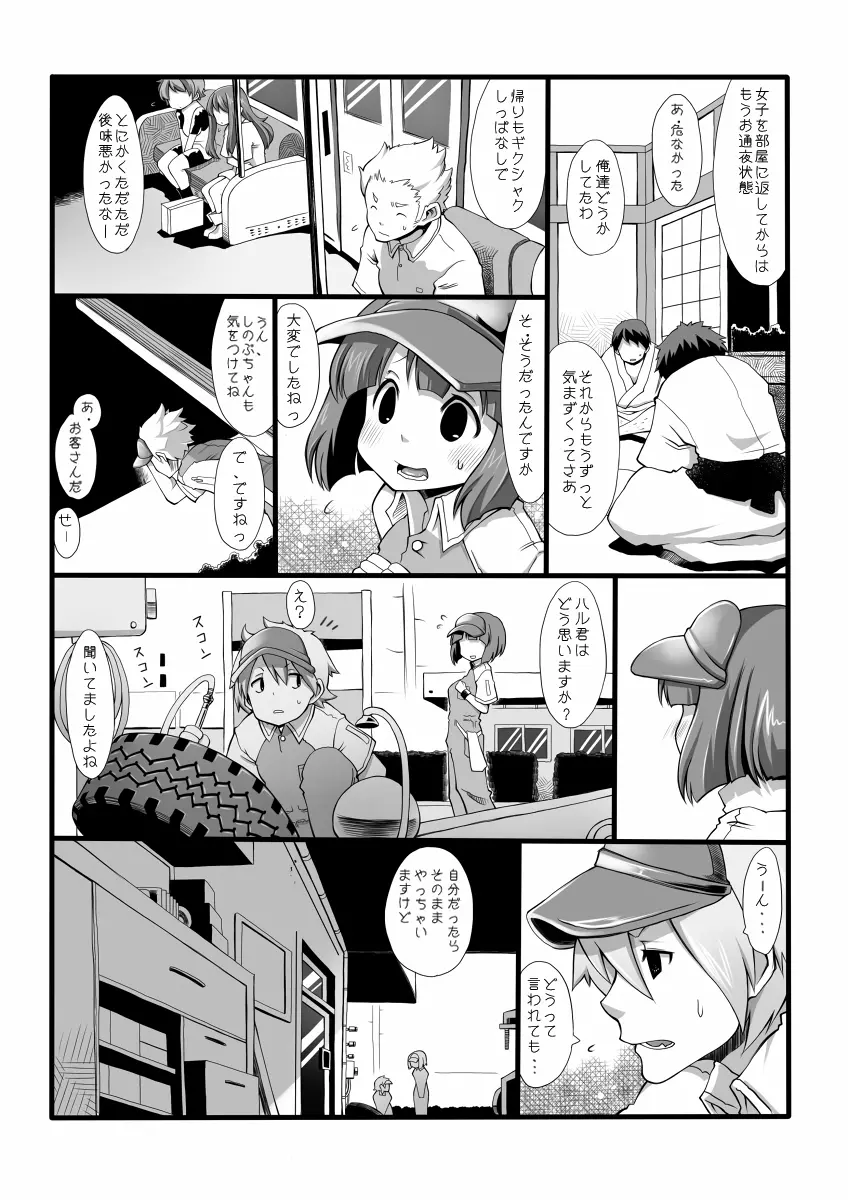 オレママ 3 Page.3