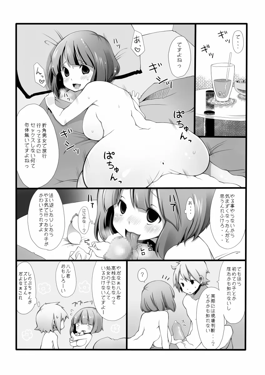 オレママ 3 Page.4