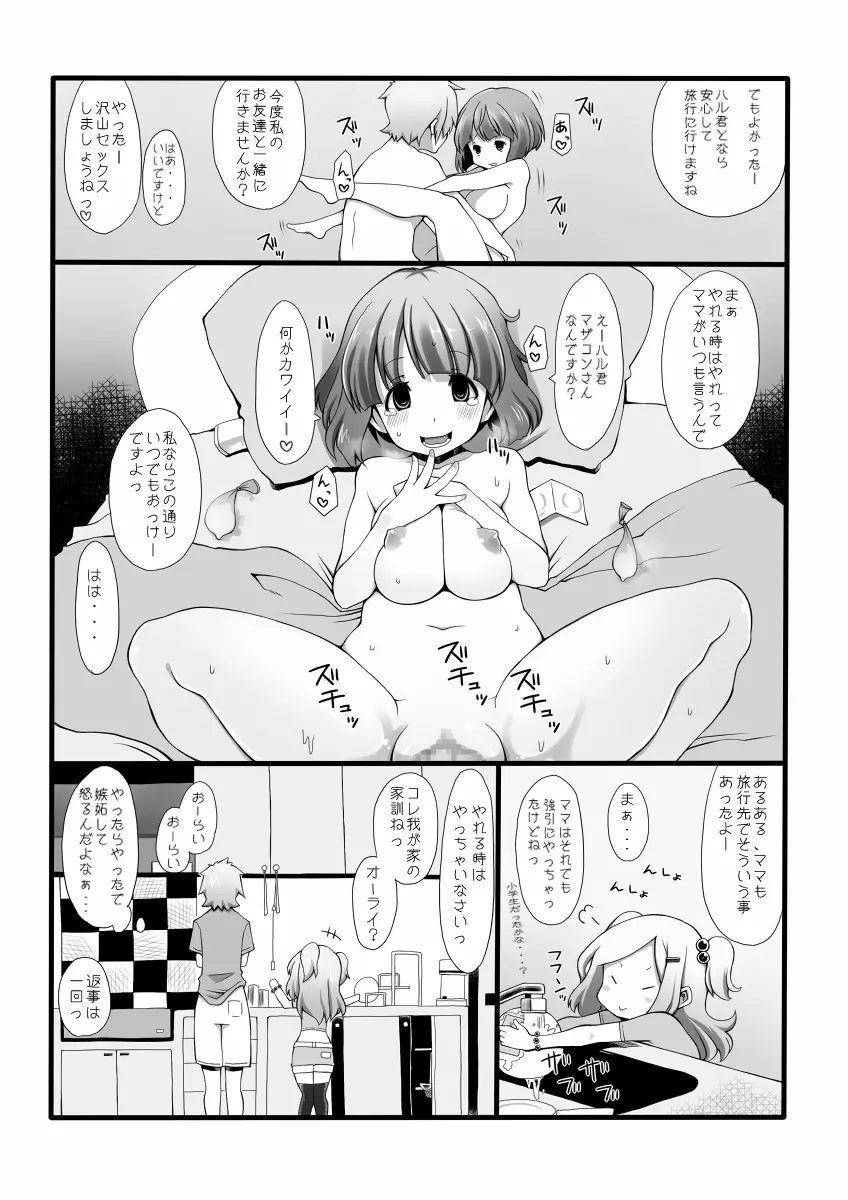 オレママ 3 Page.5