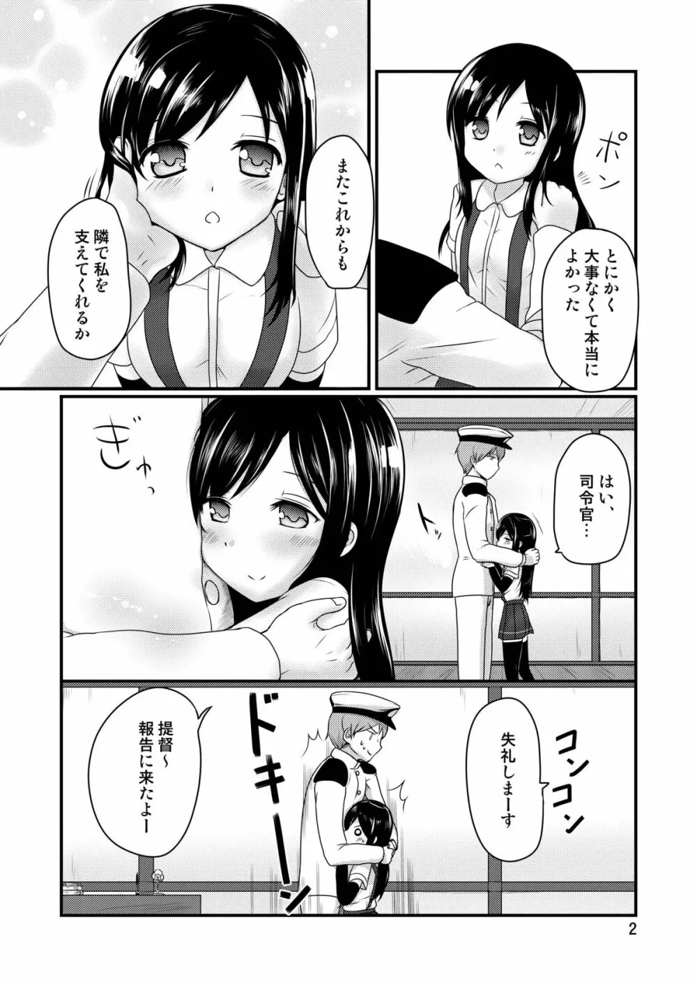 あさしおと Page.3