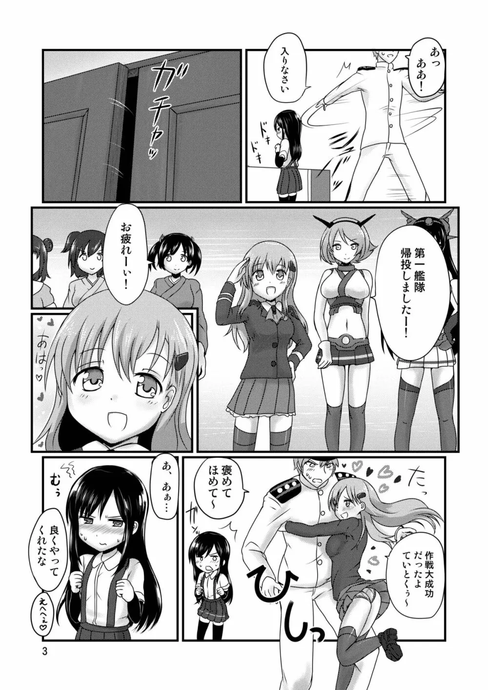 あさしおと Page.4