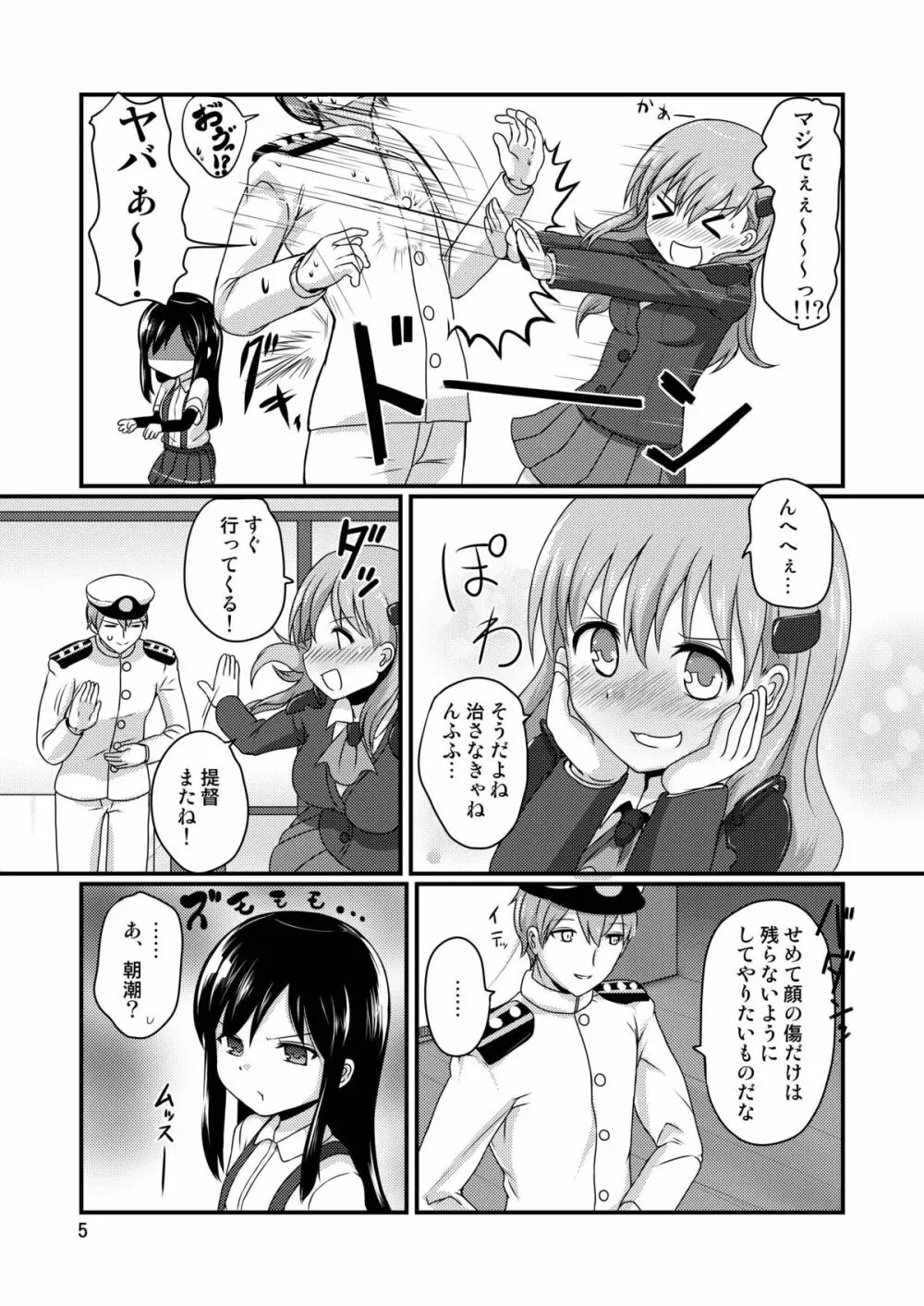 あさしおと Page.6