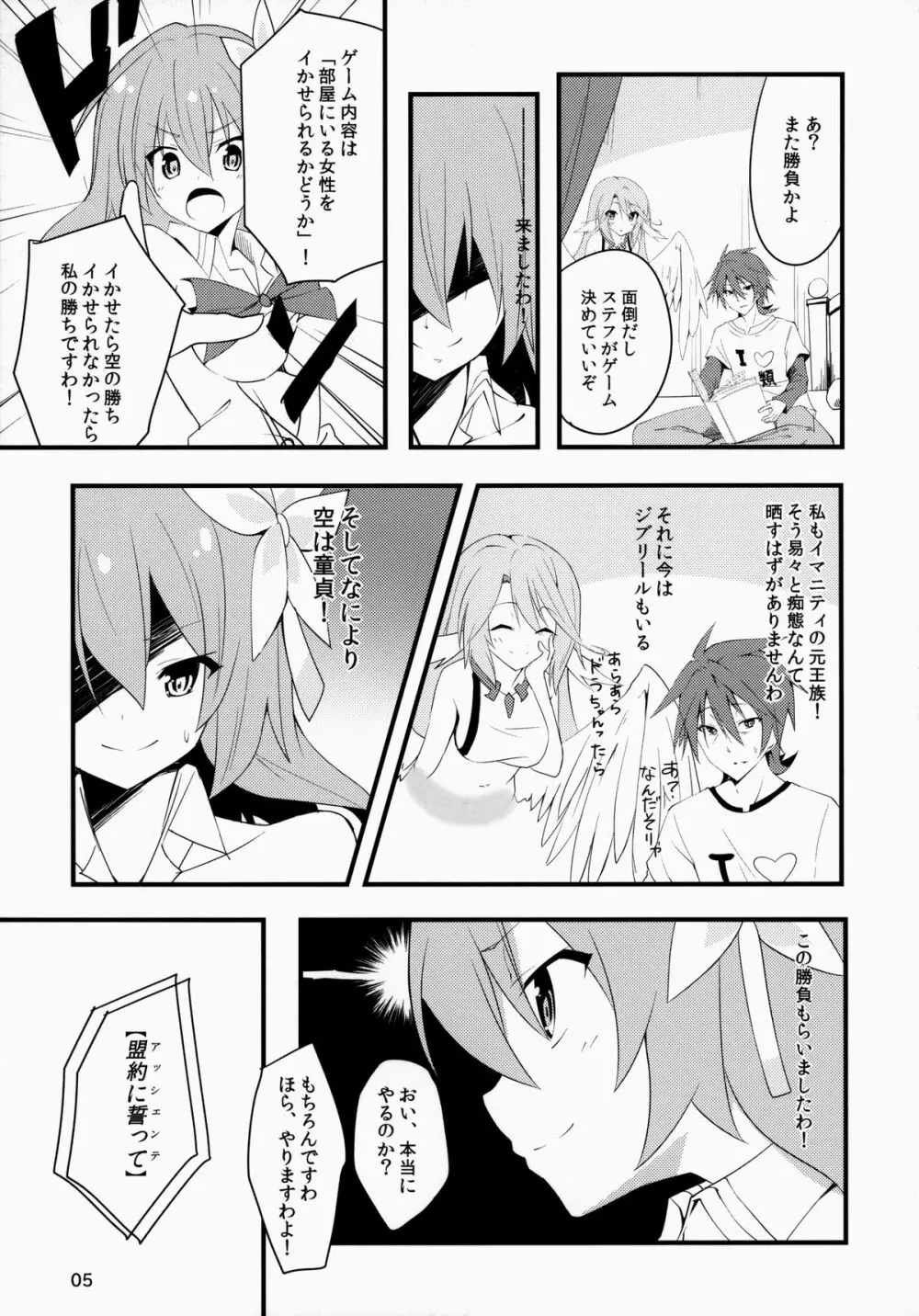 ノーエッチ・ノーライフ Page.4