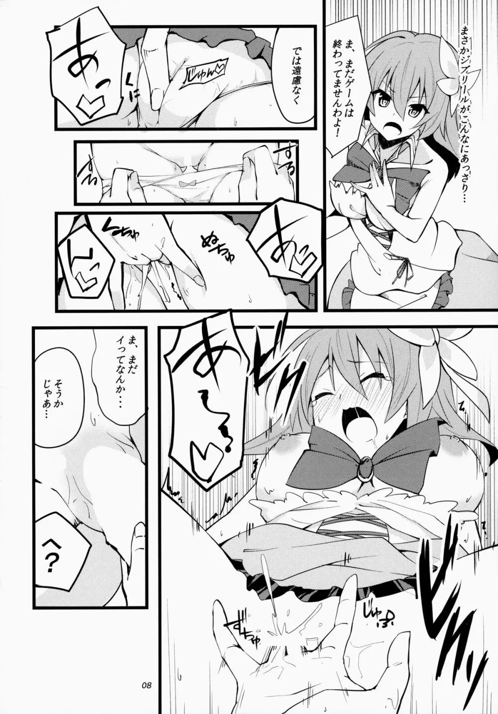 ノーエッチ・ノーライフ Page.7