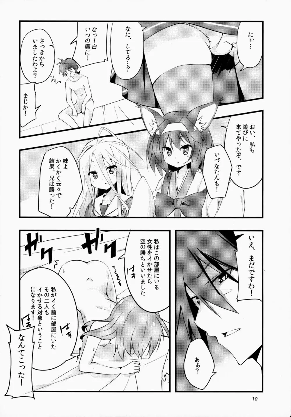 ノーエッチ・ノーライフ Page.9