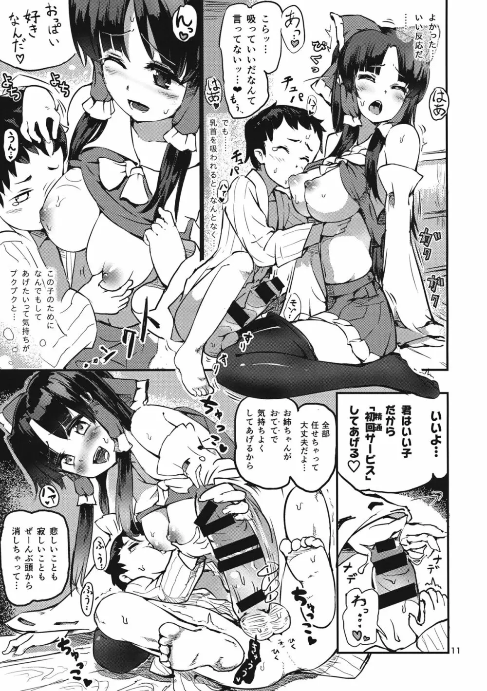 銀砂子のぴんぼーる! Page.13