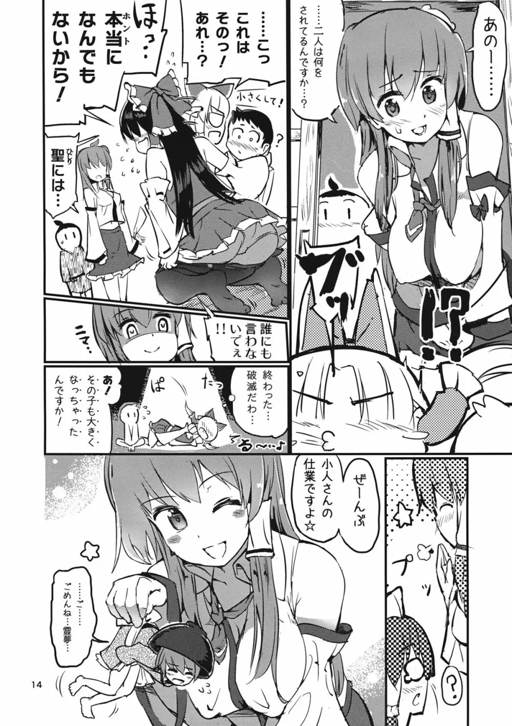 銀砂子のぴんぼーる! Page.16