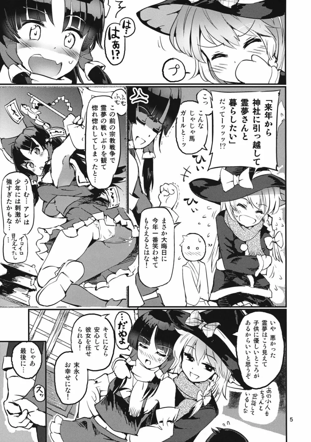銀砂子のぴんぼーる! Page.7