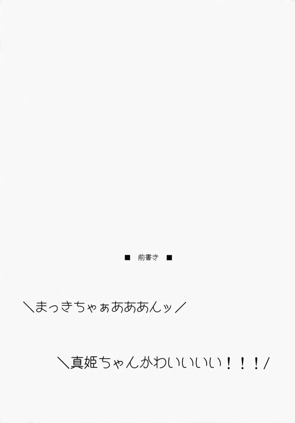 真姫ちゃん Love Story Page.3